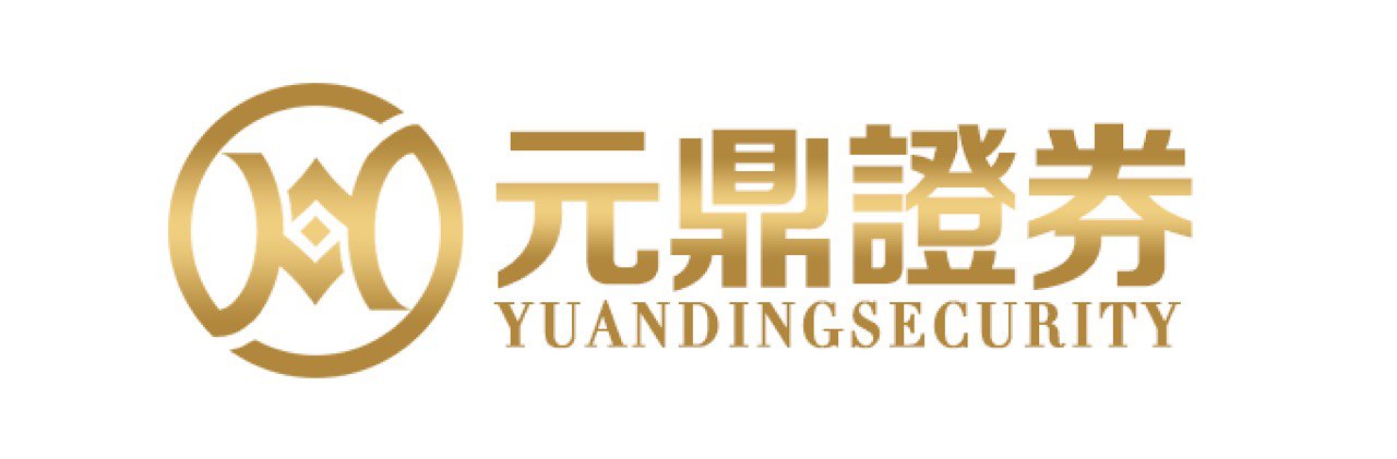 元鼎证券_元鼎证券开户最新版-平台操作简单，为投资者提供更灵活的选择。